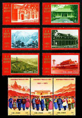 编号邮票12-20 庆祝中国共产党成立五十周年，价格，图片，收藏